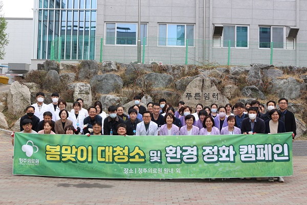 ▲ 청주의료원 전직원이 3일 식목일 맞이 환경정화활동을 하고 기념사진을 찍고 있다.ⓒ청주의료원 제공