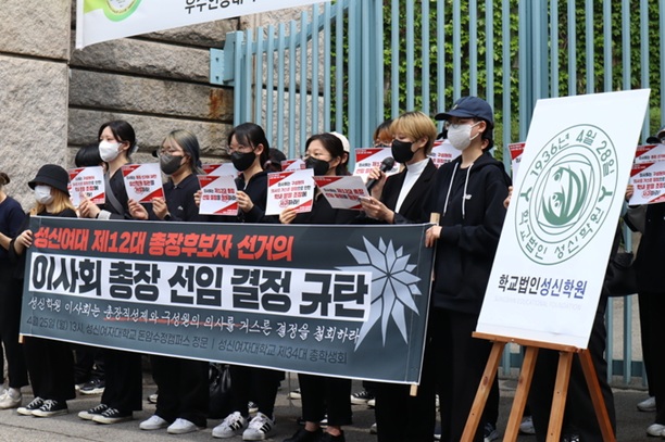 ▲ 지난 2022년 4월 25일 성신여자대학교 총학생회가 성신여대 돈암수정캠퍼스 정문 앞에서 기자회견 중이다.ⓒ성신여대 '찬란으로' 총학생회