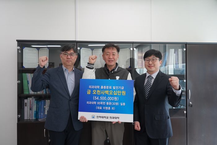 ▲ 이훈재(가운데) 인하대 의대학장과 동문 대표들이 발전기금 전달식을 마치고 기념 촬영을 하고 있다.ⓒ인하대 제공