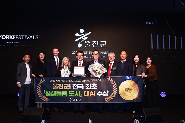 ▲ 울진군은 대한민국 국가브랜드 대상에서 ‘평생돌봄도시’ 부문 대상을 수상했다.ⓒ울진군