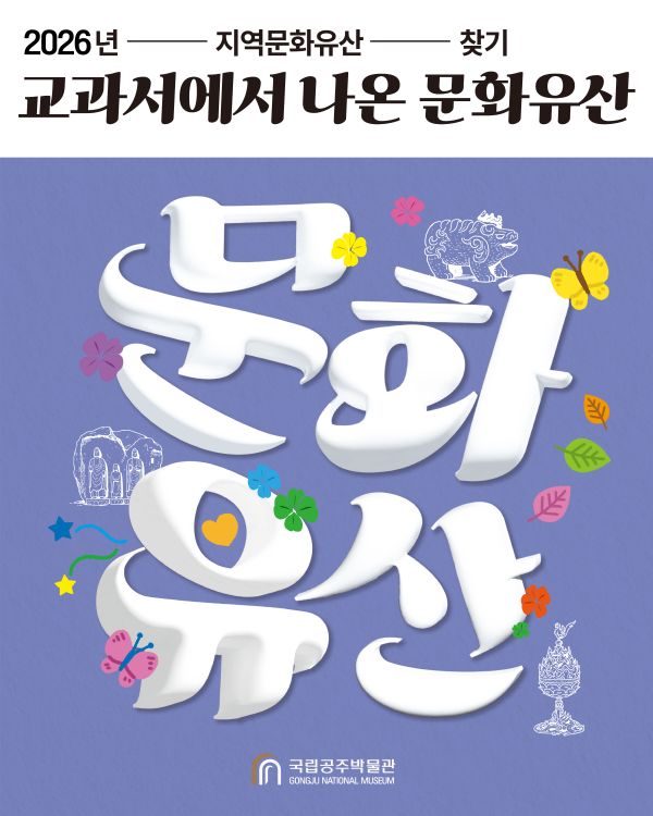 ▲ 지역문화유산 찾기 홍보 이미지.ⓒ청양군