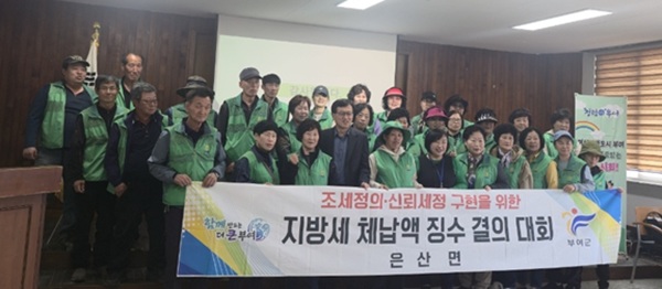 ▲ 은산면,6일 ‘상반기 지방세 체납액 징수 결의대회’를 열고 자발적 납세 문화 확산에 나섰다. ⓒ부여군