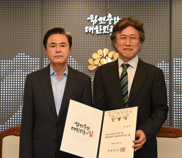 ▲ 6일 충남도청에서 열린 임명식에서 김태흠 충남도지사가 김장언 신임 충남미술관 개관준비단장(오른쪽)에게 임명장을 수여한 뒤 기념촬영을 하고 있다.ⓒ충남도