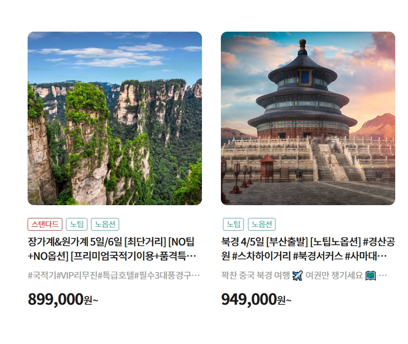 ▲ 교원투어의 5월 전체 패키지 여행 예약률은 전년 대비 30% 증가했다. 국가별 비중은 중국 16.1%, 일본 14.8%, 베트남 11.7% 순으로 나타났다.
ⓒ교원투어 홈페이지