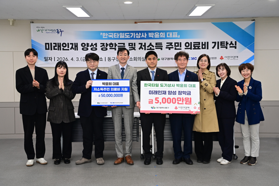 ▲ 박윤희 한국타일도기상사 대표는 지난 3일, 지역의 미래를 짊어질 인재 양성과 의료사각지대 해소를 위한 성금 1억원을 동구청에 기탁했다.ⓒ대구 동구