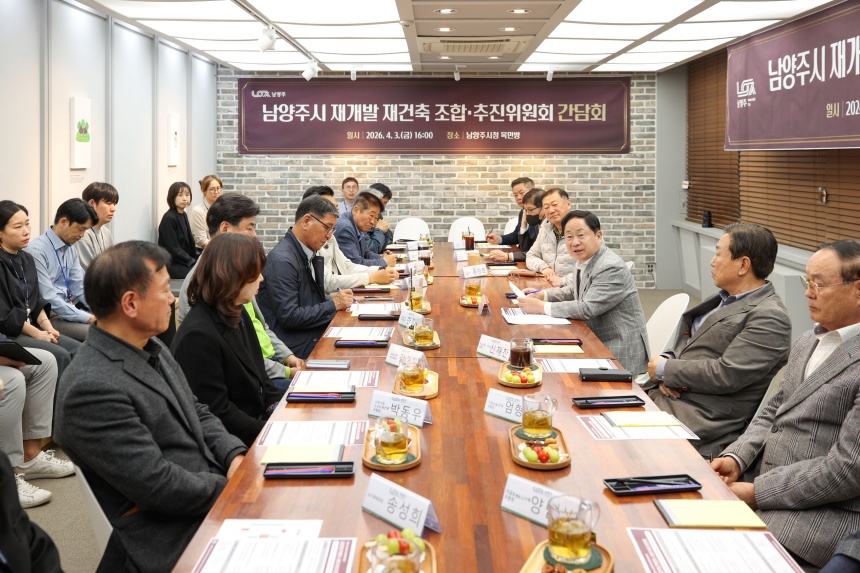 ▲ 남양주시는 3일 시청 목민방에서 관내 재개발·재건축 정비사업 조합장 및 추진위원장들과 간담회를 개최했다 ⓒ남양주시 제공