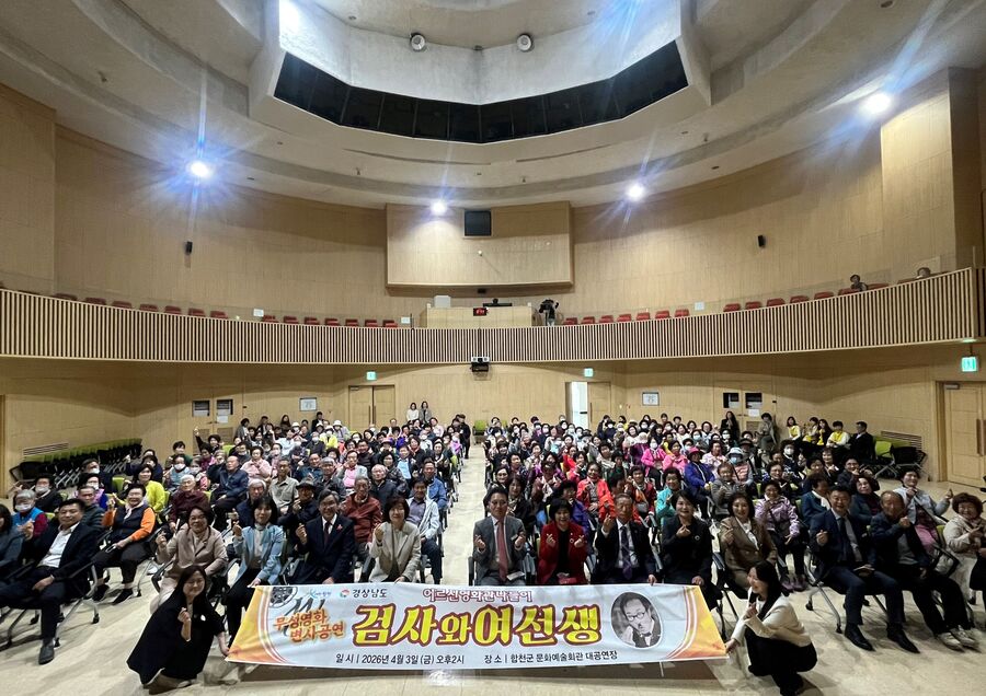 ▲ 합천군은 지난 3일‘어르신을 위한 영화관 나들이 사업’의 일환 무성영화 변사공연을 열고 성황리에 마무리했다.ⓒ합천군