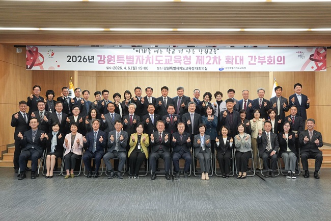 ▲ 강원특별자치도교육청이 6일 도교육청과 교육지원청, 직속기관 간 정책 소통과 협업을 강화하기 위해 '2026년 확대 간부회의'를 운영했다. ⓒ강원특별자치도교육청