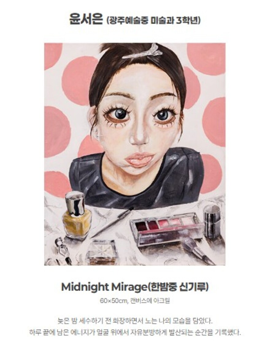 ▲ 윤서은 광주예술중 3학년 학생의 평면 작품_‘Midnight Mirage’ⓒ/광주시교육청 제공ⓒ
