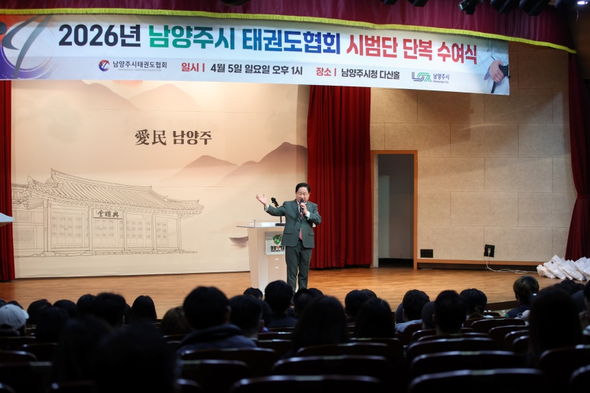 ▲ 남양주시는 5일 시청 다산홀에서 남양주시태권도협회 태권도시범단 단복 수여식을 개최했다 ⓒ남양주시 제공