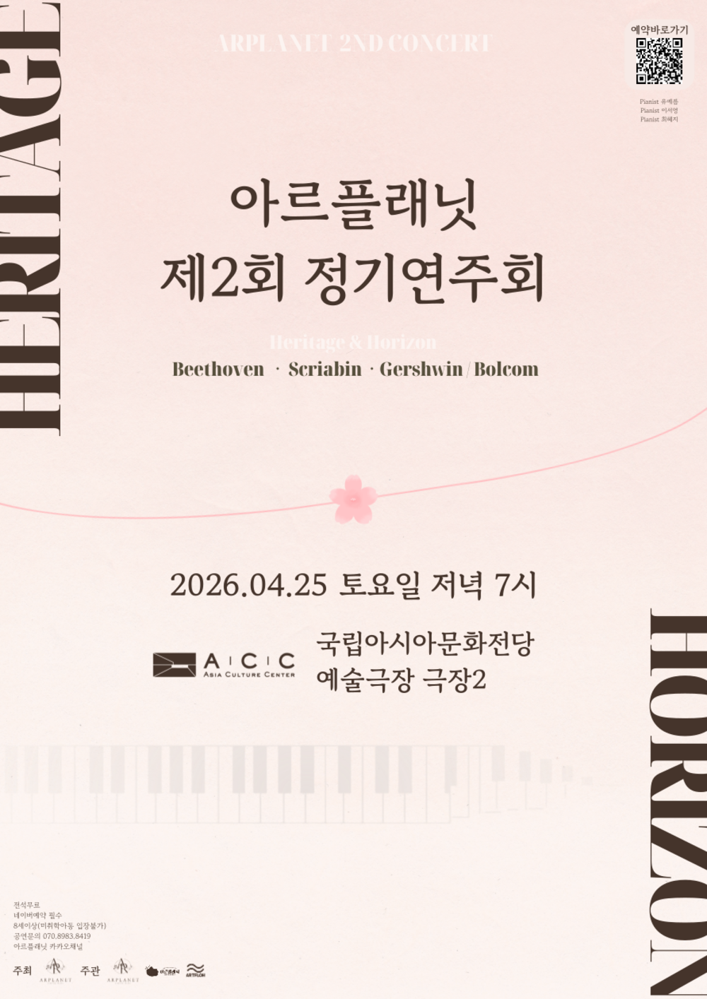 ▲ 아르플래닛 정기연주회_포스터ⓒ클래식 예술단체 아르플래닛(ARPLANET) 제공