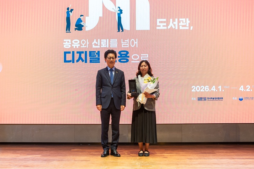 ▲ 서울시립대 중앙도서관이 제24차 한국학술정보협의회 정기총회 및 콘퍼런스에서 국회도서관장상을 받았다.ⓒ서울시립대