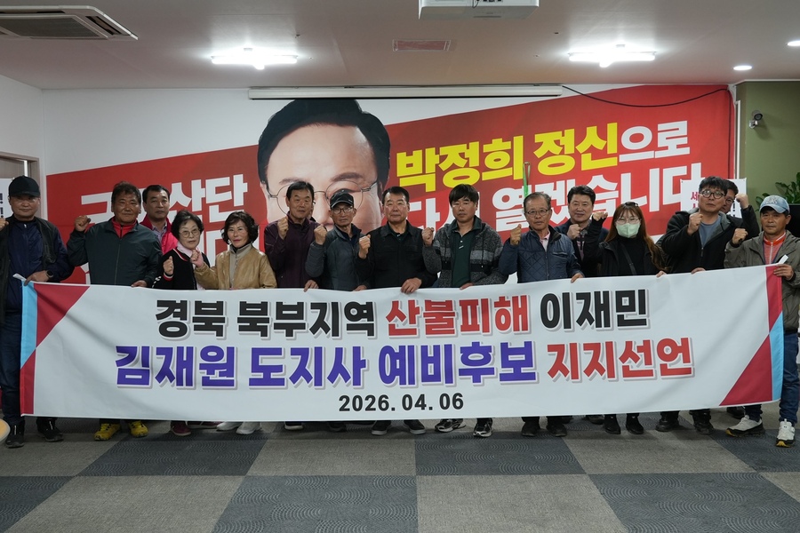 ▲ 경북 북부지역 산불 피해 이재민들이 삶의 터전을 잃은 위기 상황을 극복하고 지역 재건을 앞당길 적임자로 김재원 경상북도지사 예비후보를 선택했다.ⓒ김재원 예비후보측