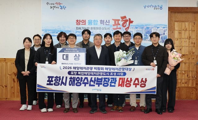 ▲ 포항시가 해양레저관광 분야 공공부문 ‘해양관광자원 콘텐츠 개발’ 분야에서 대상을 수상하며 해양수산부 장관상을 받아 6일 시청 대외협력실에서 기념촬영을 하고 있다.ⓒ포항시