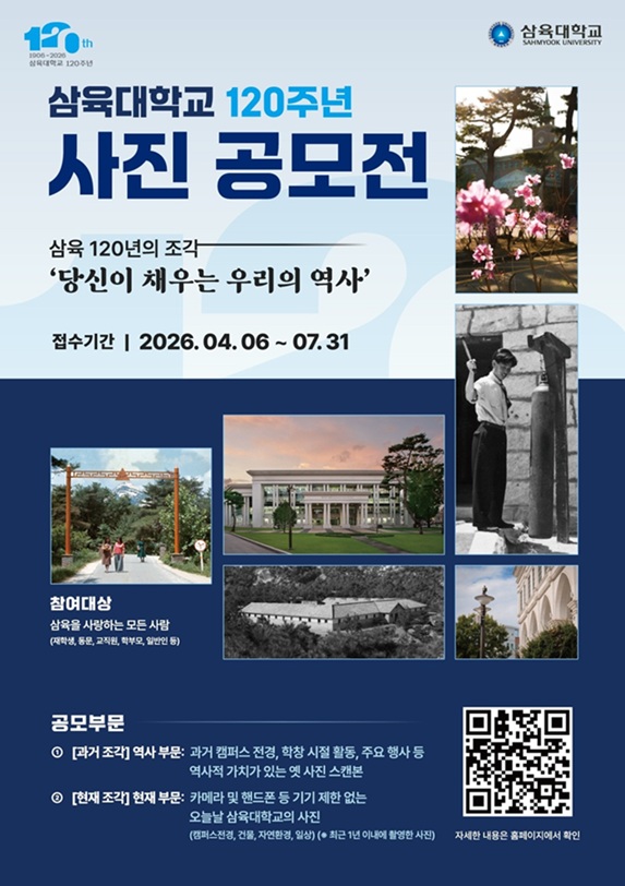 ▲ 사진 공모전 포스터.ⓒ삼육대