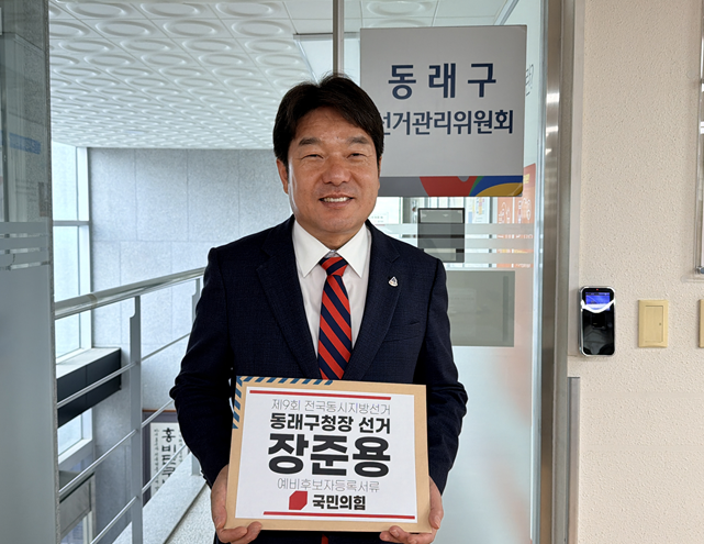 ▲ 장준용 동래구청장이 6일 동래구 선거관리위원회에서 제8회 전국동시지방선거 후보 등록을 하고 있다.ⓒ본인제공