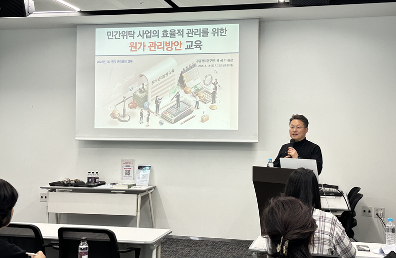 ▲ 배성기 한국민간위탁연구소장이 전국 지자체와 공공기관 민간위탁 관계자를 대상으로 원가관리 방안 교육을 하고 있다.ⓒ한국민간위탁연구소