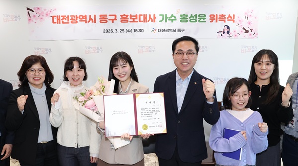 ▲ 지난달 25일 동구청 접견실에서 개최된 홍성윤 홍보대사 위촉식 모습.ⓒ동구