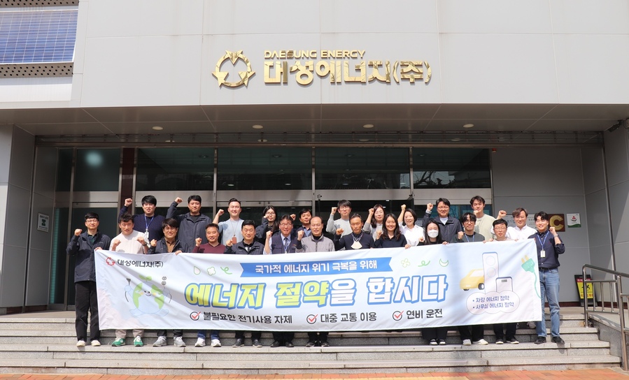 ▲ 대성에너지, 전사적 에너지 절약 캠페인 실시(본사에서 직원들이 함께 에너지 절약을 다짐하고 있다.ⓒ대성에너지