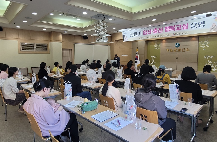 ▲ 청도군은 지난 2일 청도군보건소에서 예비 임산부와 임산부 가족 등 30여명을 대상으로 ‘상반기 임신·출산 행복 교실’을 운영했다.ⓒ청도군