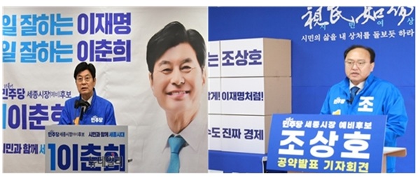 ▲ 민주당 세종시장 후보로 결선에 오른 이춘희 예비후보(전 시장)와 조상호 예비후보(전 경제부시장).ⓒ뉴데일리DB