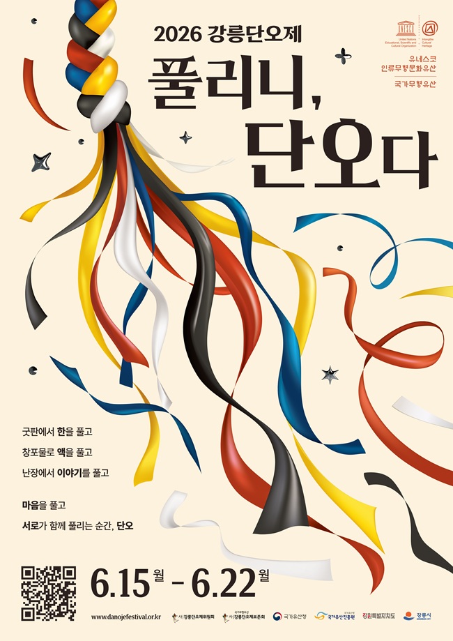 ▲ 2026 강릉단오제 포스터. ⓒ강릉단오제위원회