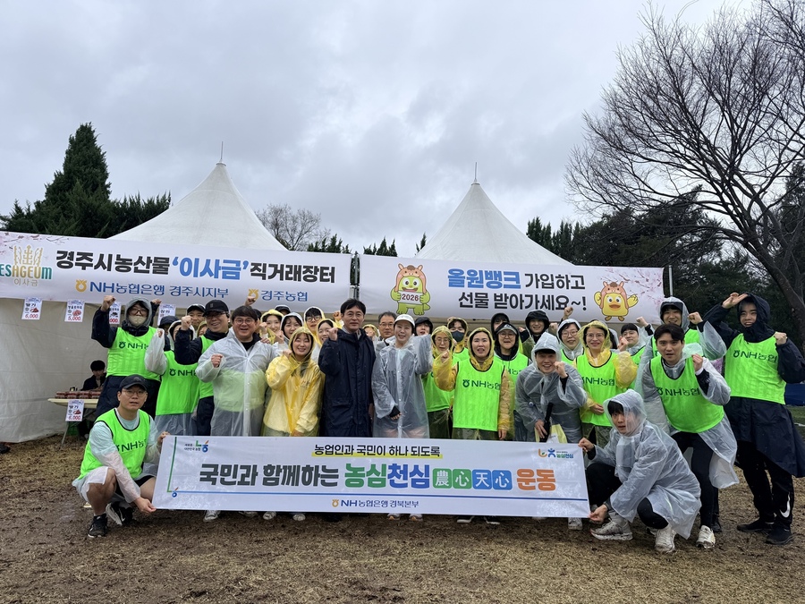 ▲ NH농협은행 경북본부는 지난 4일 경북 경주시 일원에서 열린 “경주 벚꽃마라톤”에 참가해 우리 농업의 가치를 알리는 ‘농심천심(農心天心) 운동’을 적극적으로 펼쳤다.ⓒ경북농협