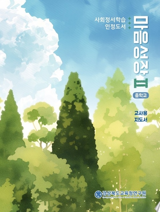 ▲ 경북교육청은 2026학년도 중학교 자유학기의 안정적인 운영을 위해 도내 전 중학교 260교를 대상으로 ‘자유학기 진로연계교육’을 본격 추진한다.ⓒ경북교육청