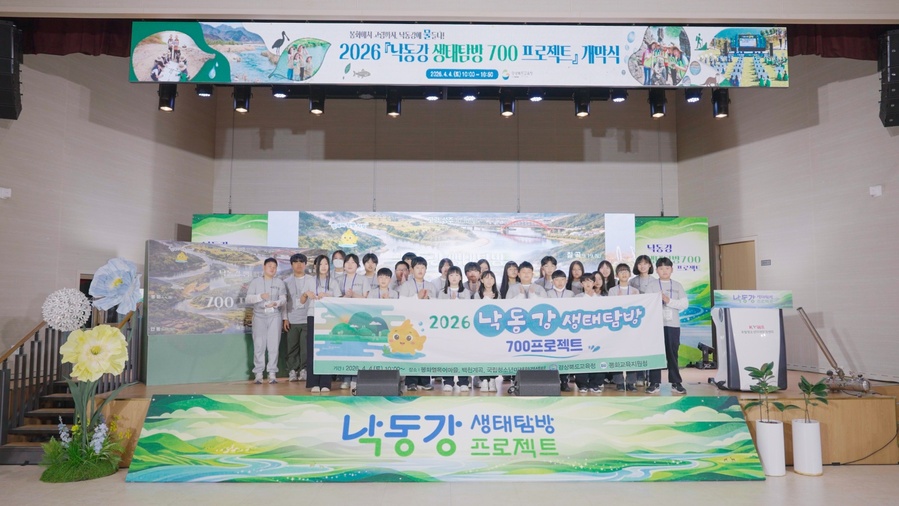 ▲ 경북교육청은 지난 4일 봉화군 국립청소년미래환경센터에서 ‘2026 낙동강 생태탐방 700 프로젝트’ 개막식을 개최했다.ⓒ경북교육청