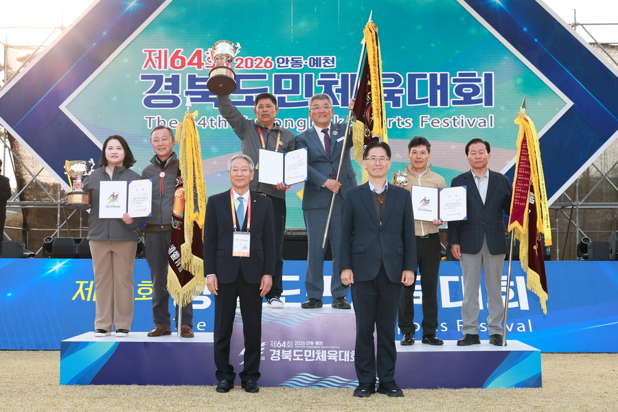 ▲ 제64회 경북도민체육대회가 6일 예천진호국제양궁장 결승경기장에서 열린 폐회식을 끝으로 4일간의 대장정을 마무리했다.ⓒ예천군