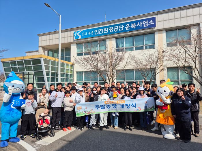 ▲ 인천환경공단 운북사업소 친환경 주말농장 개장식에서 참석자들이 사진 촬영을 하고 있다. ⓒ 인천환경공단 제공