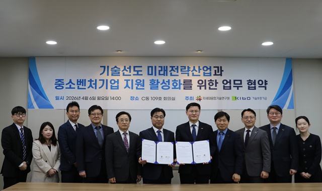 ▲ 김연상 차세대융합기술연구원 원장과 천창호 기술보증기금 상임이사 등 양 기관 주요 관계자들이 지난 6일 융기원에서 업무협약 후 기념촬영을 하고 있다. ⓒ차세대융합기술연구원 제공