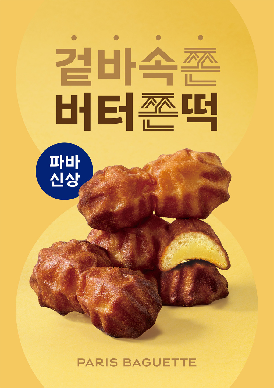 ▲ ⓒ파리바게뜨