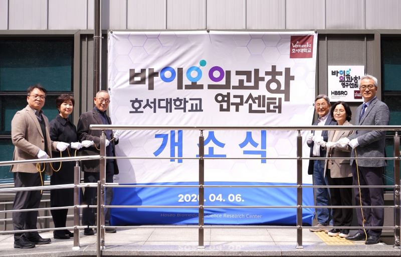 ▲ 호서대 바이오의과학연구센터 개소식이 열리고 있다.ⓒ호서대