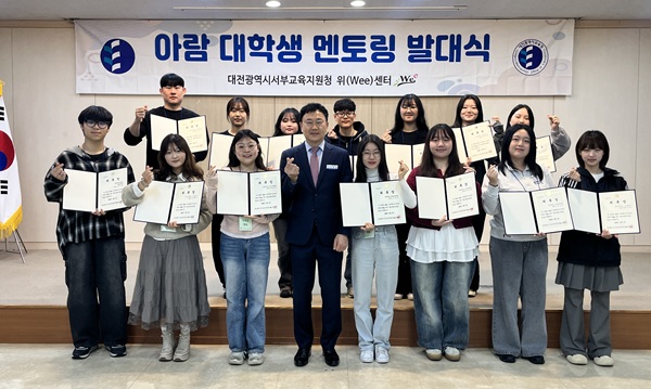 ▲ 지난 4일 서부지원청 위(Wee) 센터 대회의실에서 ‘2026년 아람 대학생 멘토링 발대식 및 1차 집단활동’을 개최했다.ⓒ대전시교육청