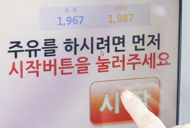 ▲ 주유하는 모습.ⓒ뉴데일리