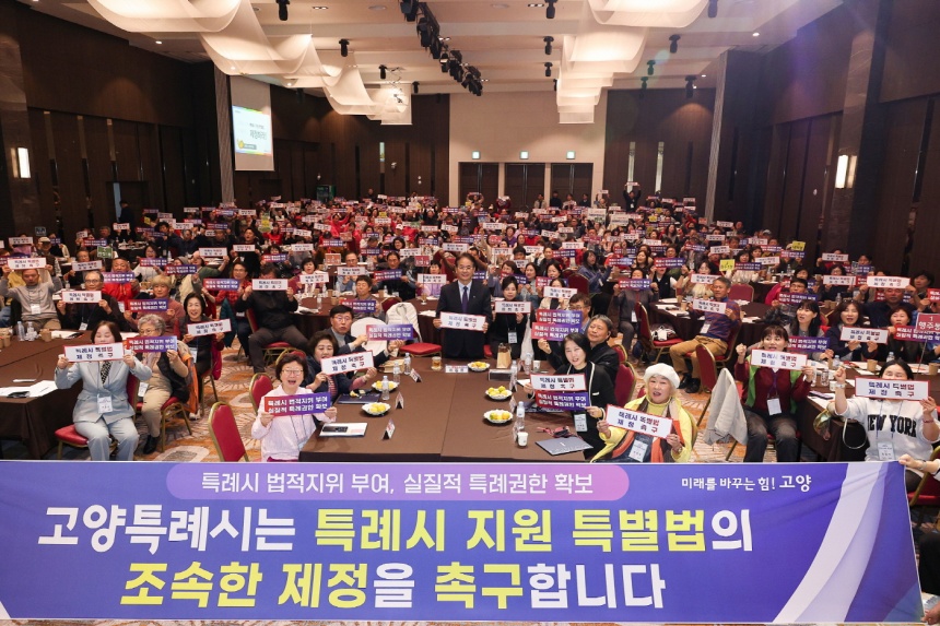 ▲ ‘특례시 지원 특별법’제정을 촉구할 당시의 시민캠페인 모습 ⓒ고양특례시 제공