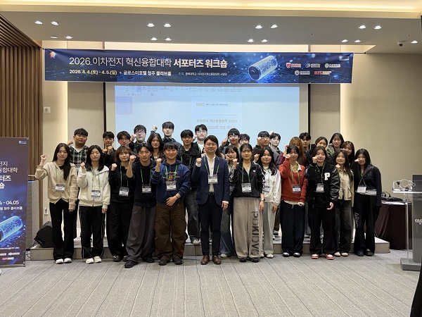 ▲ 충북대 5개 대학 연합 ‘이차전지 혁신융합대학 서포터즈 워크숍’ 개최