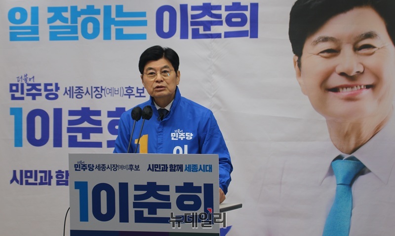 ▲ 이춘희 세종시장 예비후보가 7일 오후 세종시청 정음실에서 경제공약을 발표하고 있다.ⓒ이길표 기자