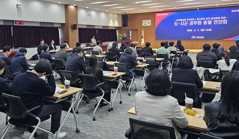 ▲ 7일 충남도청 대회의실에서 전문가와 도·시군 공무원 50여 명이 참석한 가운데 첫 업무연찬회를 하고 있다.ⓒ충남도