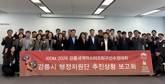 ▲ 강원 강릉시가 7일 XIOM 2026 강릉세계마스터즈탁구선수권대회의 성공적인 개최를 위해 김상영 부시장 주재로 행정지원단 추진상황 보고회를 개최하고, 부서별 준비상황과 향후 지원방안을 점검했다. ⓒ강릉시