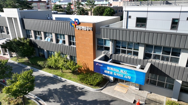 ▲ 강원개발공사 전경. ⓒ강원개발공사