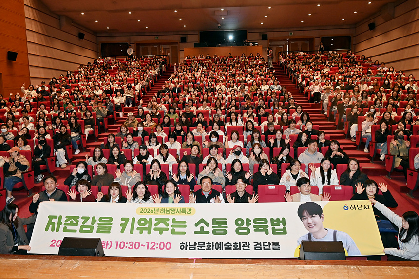 ▲ 최민준 아들연구소 대표의 하남특강에 시민 800여명이 몰려 성황을 이뤘다 ⓒ하남시 제공