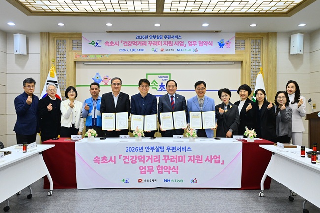 ▲ 속초시가 7일 시청 상황실에서 '안부살핌 우편서비스·건강 먹거리 꾸러미 지원사업' 업무협약식을 개최했다. ⓒ속초시