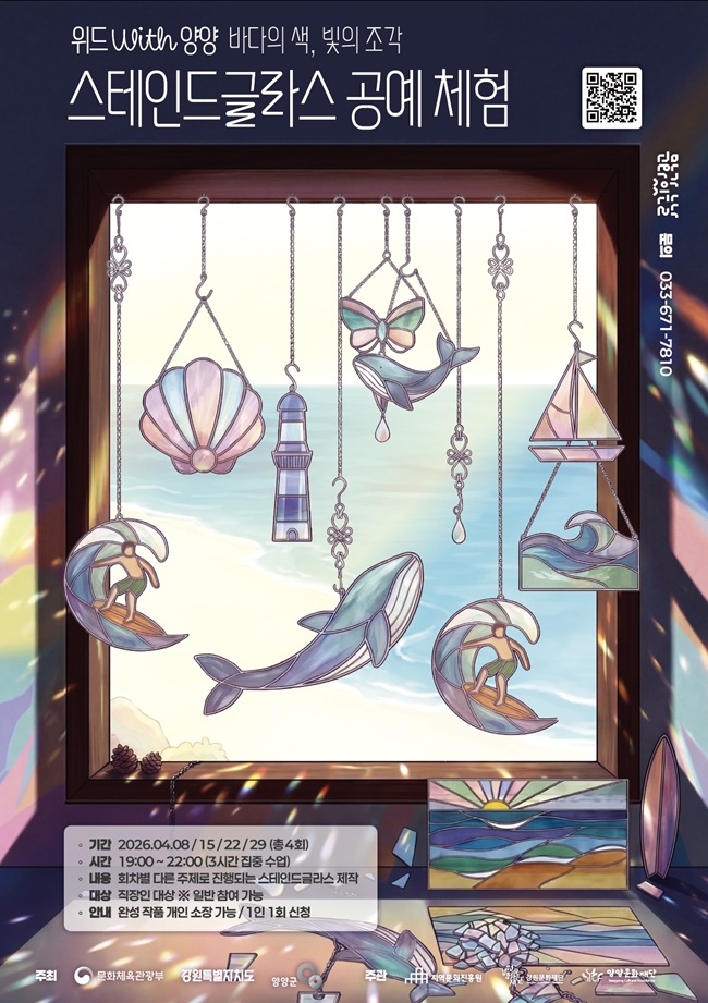 양양문화재단, 2026년 주요 공모사업 3건 연이어 선정 쾌거  