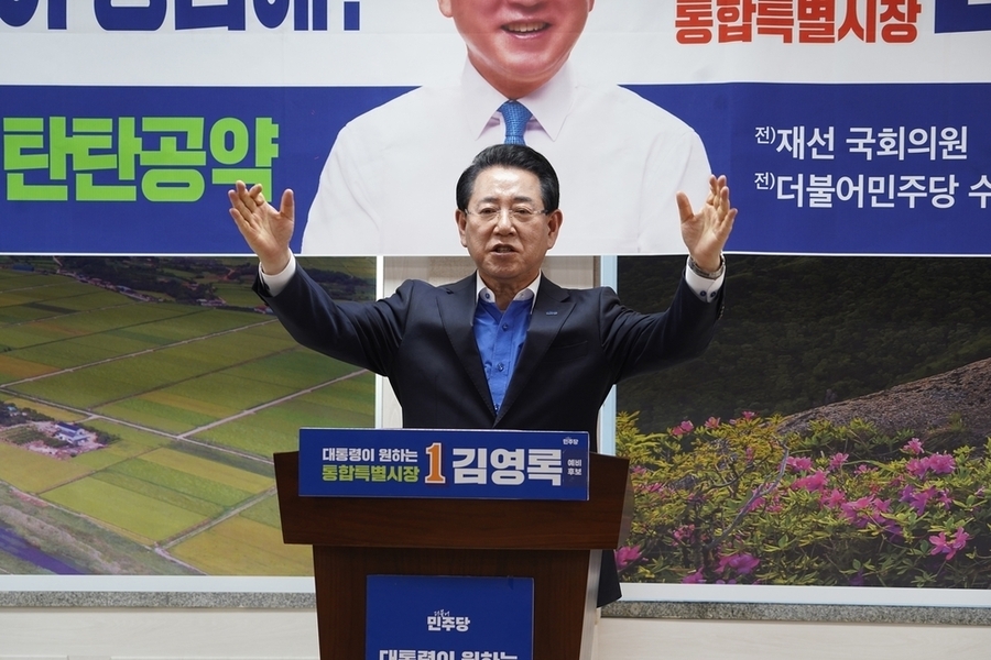 ▲ 김영록, 27개 시군구 별 특화공약 ‘릴레이’ 발표ⓒ김영록 민주당 전남광주특별시장 예비후보 제공