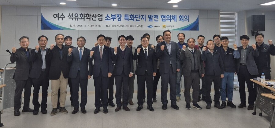 ▲ 전남도는 산업부의 소부장 특화단지 공모에 선제적으로 대응하기 위해 ‘전남 여수 화학산업 소부장 특화단지 발전협의체’를 구성해 운영ⓒ전라남도 제공