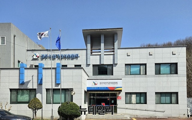 ▲ 경주선거관리위원회 전경.ⓒ뉴데일리