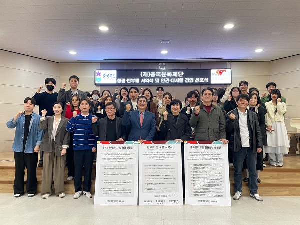 ▲ 충북문화재단이 7일 ESG 경영 실천을 위해 서약식 및 선포식을 열었다.ⓒ충북문화재단