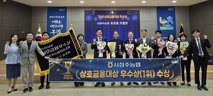 ▲ 왼쪽에서 다섯 번째 이용선 충북농협 총괄본부장, 여섯 번째 유호광 서청주농협 조합장과 참석자들이 상호금융대상 우수상 수상 후 기념 촬영을 하고 있다.ⓒ농협 충북본부 제공